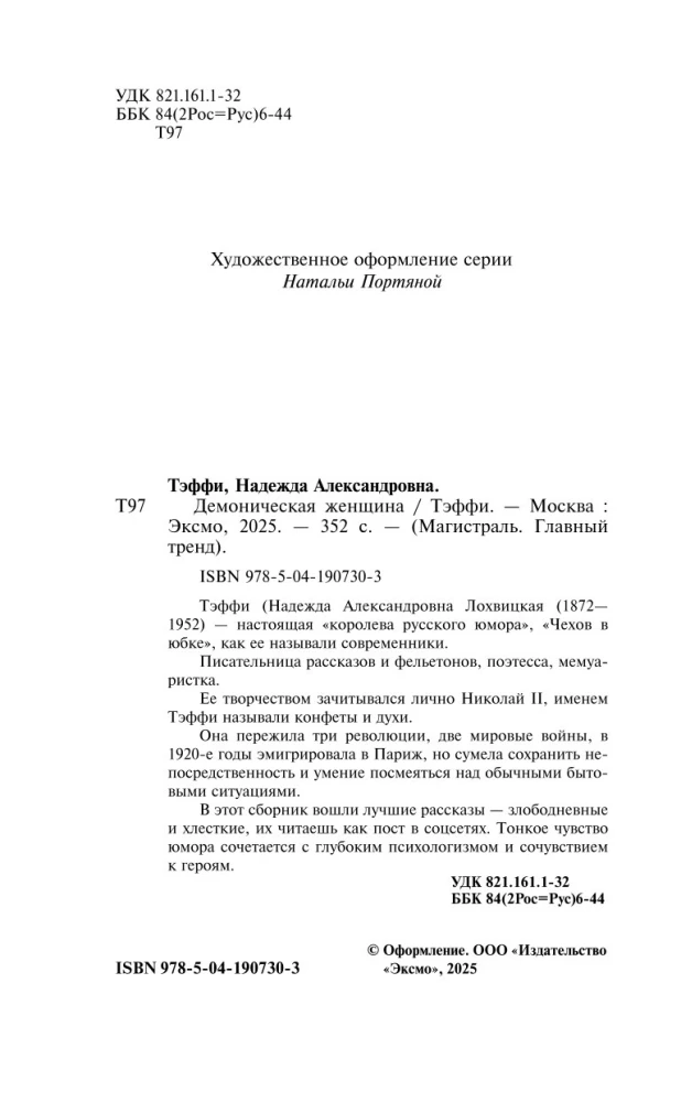 Demoniska sieviete